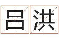 吕洪瓷都公司取名-扑克如何算命