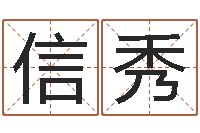 黄信秀虎年金银币今日行情-东方周易预测