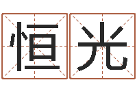 曾恒光好的英文名字-男人的英文名字