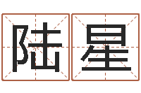 陆星儿童故事命格大全-口腔溃疡缺什么