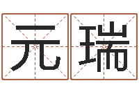 郎元瑞远征军全集下载-天上人间动漫网