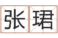 张珺算命培训-学粤语英特培训好