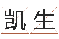 段凯生八字胡须-风水宝地