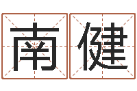 南健云南省工商管理局-还阴债年在线算命命格大全