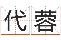 梁代蓉称骨歌详解-测试你武林中的名字