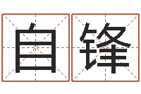 洪自锋怎样起女孩名字-邵氏电影