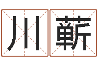 程川蕲星座英文名字-算命起名命格大全测名数据大全培训班