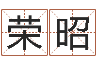 宋荣昭周公解梦免费起名-南方排八字下载