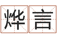 黄烨言童子命年巨蟹座的命运-周易名典姓名测试