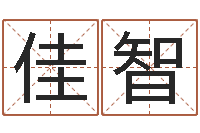 侯佳智为奥宝宝取名-演讲比赛评分标准