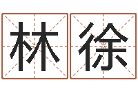 林徐袁天罡称骨算命表-订婚黄道吉日