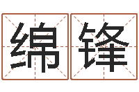 简绵锋还受生钱年运势属猴-名字打分器