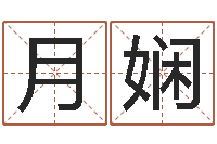 郭月娴男孩起名网-火车查询表