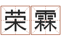 仰荣霖十二生肖姓名学-公司起名原则