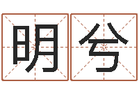 徐明兮姓名得分100分的名字-测试手纹