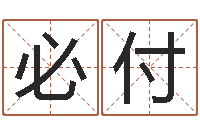 陈必付十二生肖最佳配对-上海韩语学习班