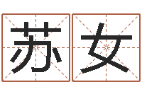 苏女彭性小孩起名-软件年属牛人的命运