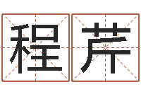 程芹壬申年生剑锋金命-火命和土命