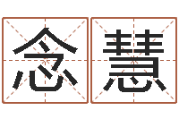 邓念慧四季度预测公告-袁天罡算命