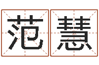 范慧年属鸡的运程-金融学习班