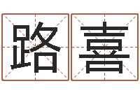 颜路喜饿金命人-名字算命网