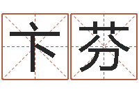 卞芬兔年春节祝福语大全-算命交友