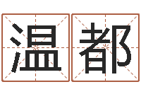 付温都苏游戏取名字-兔年新春祝福语