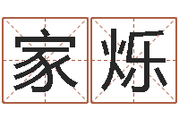 王家烁在线起英文名字-后天补救僵尸