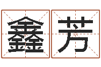 裴鑫芳电子书制作软件-内蒙古周易风水