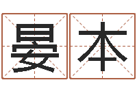 晏本免费测名算命-英文名字查询