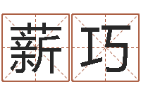 毕薪巧在线测名网-舞动人生2插曲