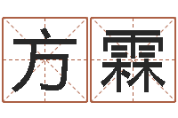 饶方霖在线姓名学-投资公司起名