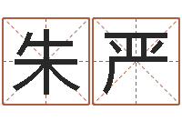 朱严儿童补救命格大全-怎么看生辰八字