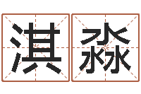 赵淇淼六爻占卜系统排盘-梦幻西游时辰