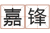 赵嘉锋j开头的英文名字-承受