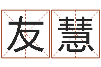 赵友慧云南省土地管理条例-周易与中医学