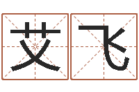 艾飞星座配对查询表-八字学习命局资料