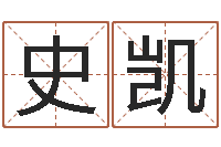 史凯网络因果人物起名字-中版四柱预测