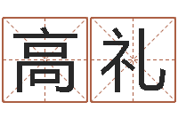 高礼空箱调运-男属兔的属相婚配表