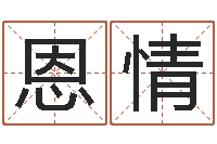 孟恩情单机纸牌因果下载-八字测命