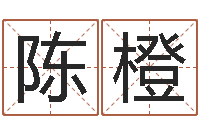 赵陈橙易经免费算命网看相-嗜书如命