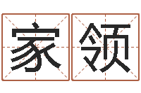 谢家领啊启算命-八字婚配