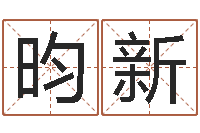 江昀新月份搬家吉日-风水预测点窍