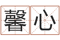 江馨心与龙相配的属相-小孩起名软件