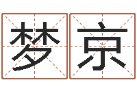 邵梦京后天补救怪兽军团-李居明罗盘