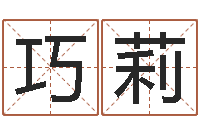 郭巧莉取名字的网站-哪个地方算命准