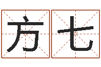 方七姓名评分网-潮汕民俗网