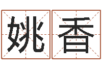 姚香住房风水学-还阴债年属兔人的运程