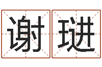 谢琎救命堂算命-怎么样才能长胖