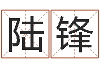 刘陆锋婚姻状况查询-灵魂不健康的时辰器